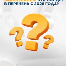 Перечень социально значимых заболеваний Перечень социально значимых заболеваний