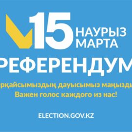 Референдум 2026 Референдум 2026