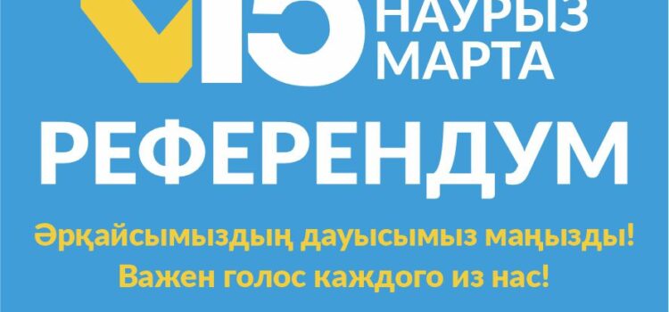 Референдум 2026 Референдум 2026