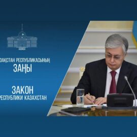 Об усилении правовой защиты медицинских работников, подписан закон о внесении поправок в Уголовный и Уголовно-процессуальный кодексы по ужесточению наказания за физическое насилие и проявление жестокости в отношении медицинских работников.