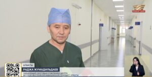 Алматинские хирурги осваивают передовые методы лечения ожогов