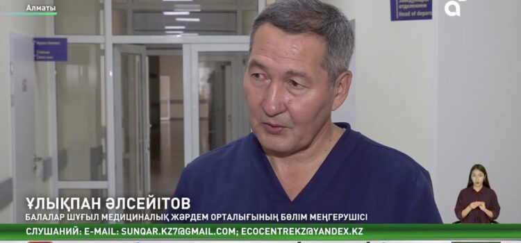 Өмір үшін күрес: Қазақстан нәрестелерге жасалатын күрделі ота бойынша Орталық Азияда көш бастады
